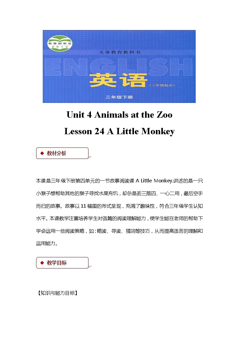 冀教版（三起）英语小学三年级下册U4-L24教案01