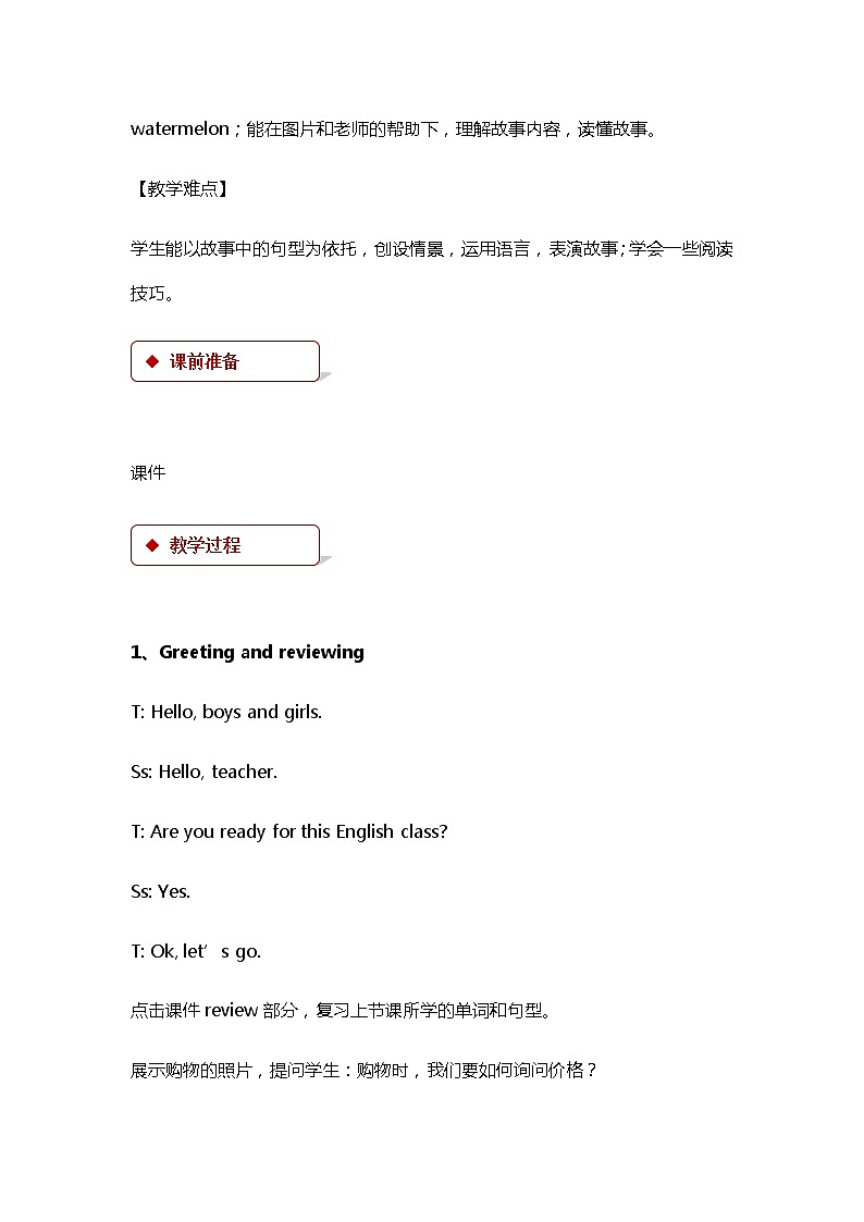 冀教版（三起）英语小学三年级下册U4-L24教案03
