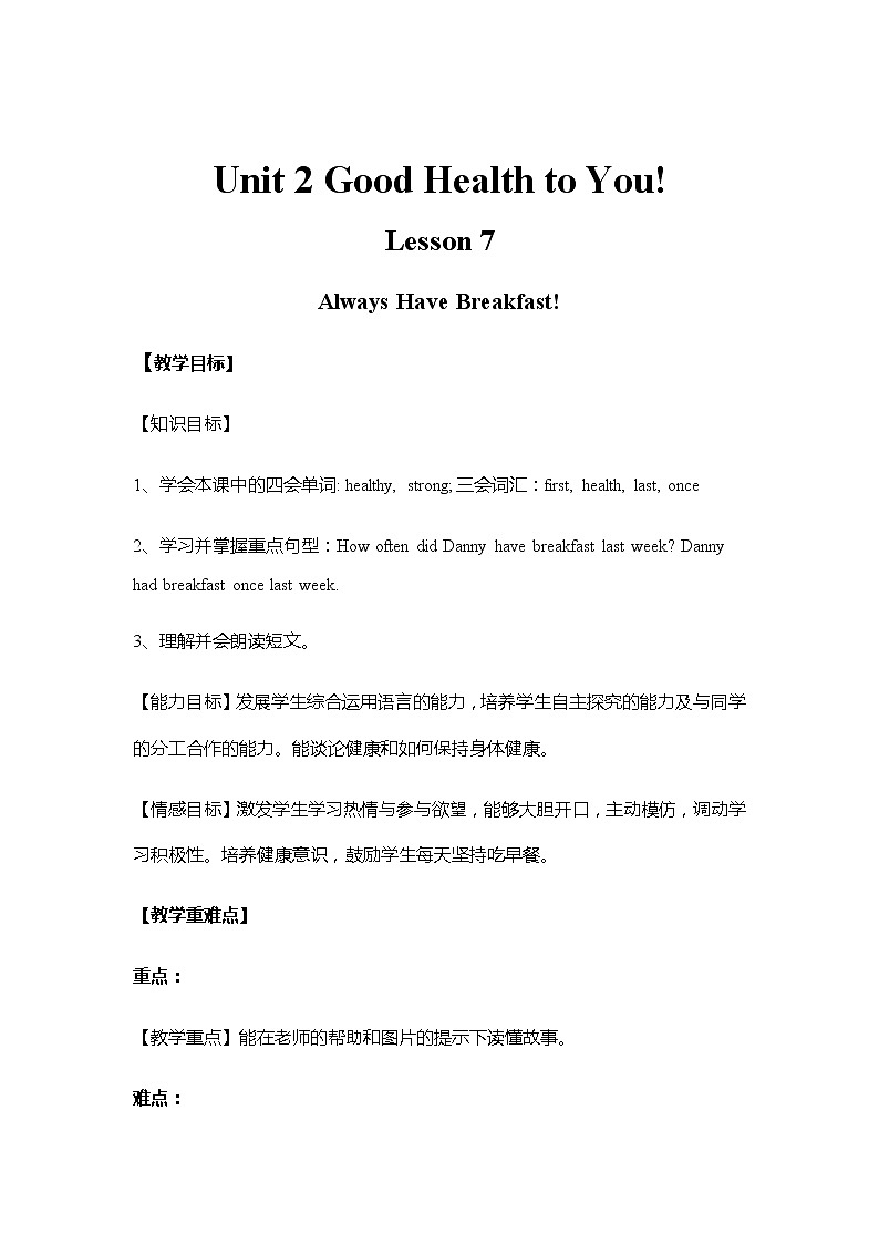 冀教版（三起）英语小学六年级下册U2-L7教案01