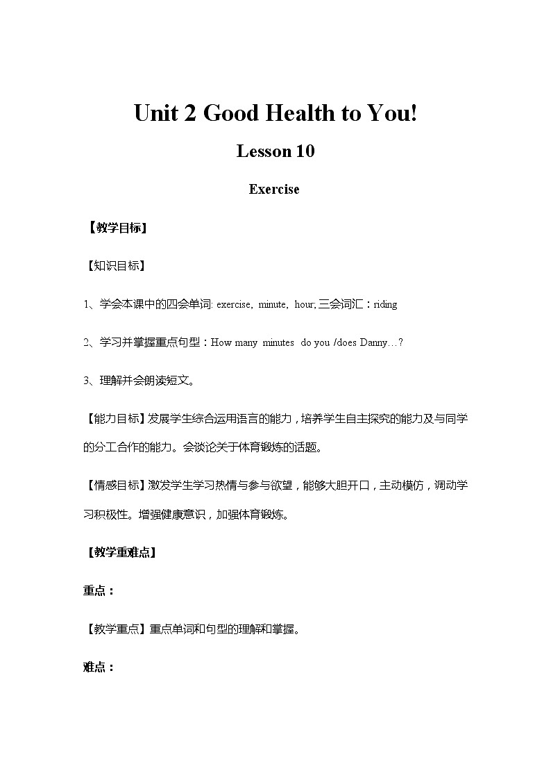 冀教版（三起）英语小学六年级下册U2-L10教案01