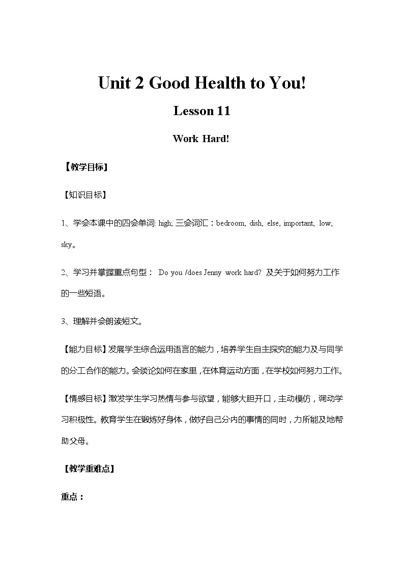 冀教版（三起）英语小学六年级下册U2-L11教案01