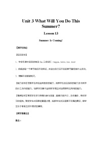 2020-2021学年Lesson 13 Summer is coming!教案设计