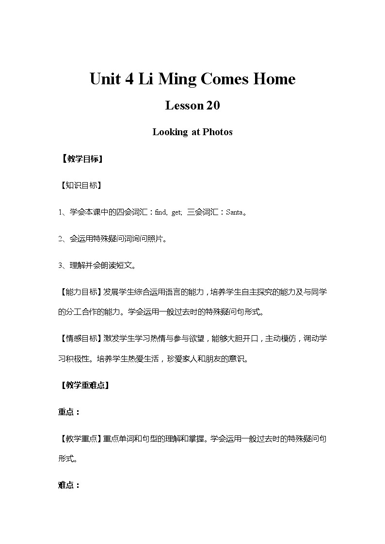 冀教版（三起）英语小学六年级下册U4-L20教案01
