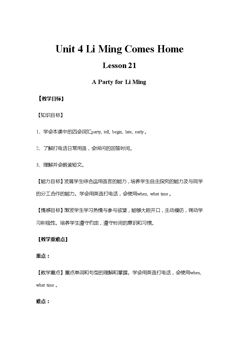 冀教版（三起）英语小学六年级下册U4-L21教案第1页