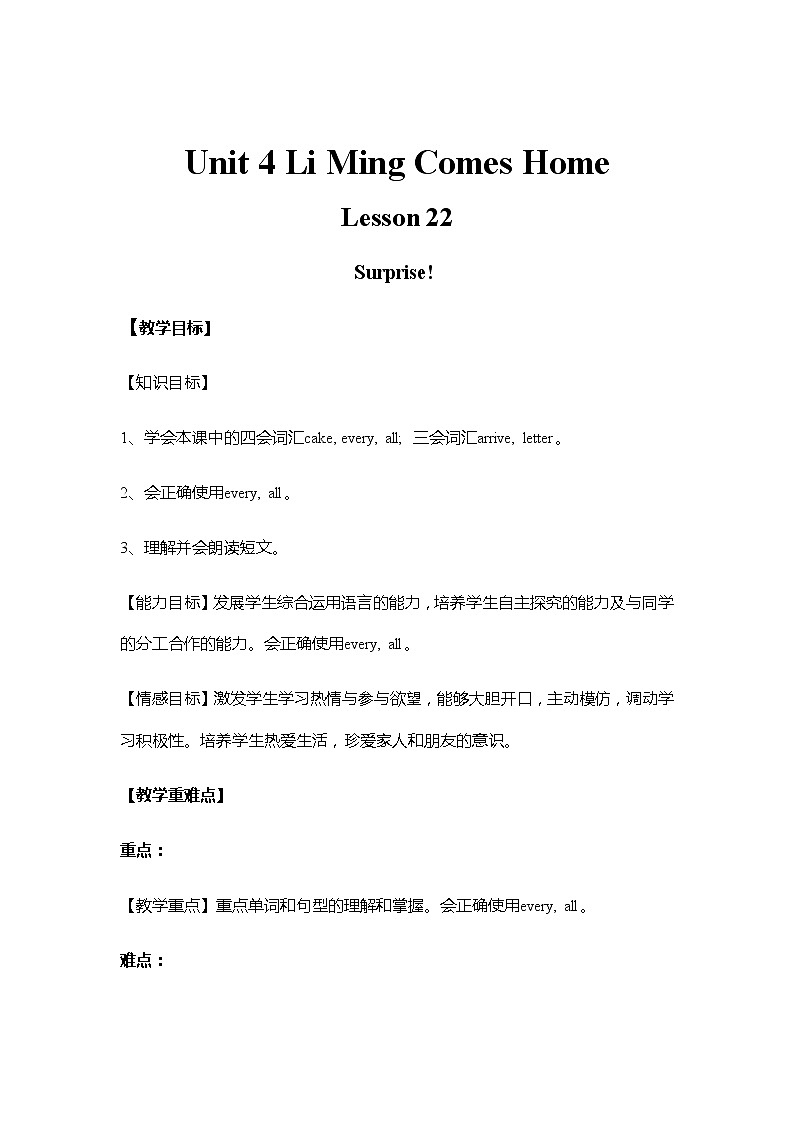 冀教版（三起）英语小学六年级下册U4-L22教案01