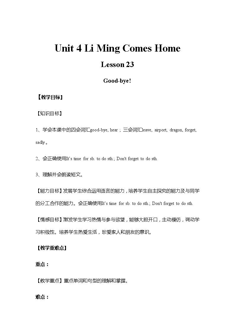 冀教版（三起）英语小学六年级下册U4-L23教案第1页