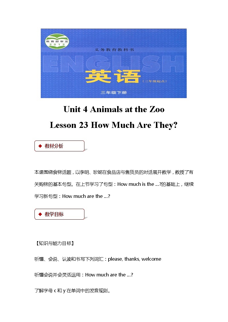 冀教版（三起）英语小学三年级下册U4-L23教案01