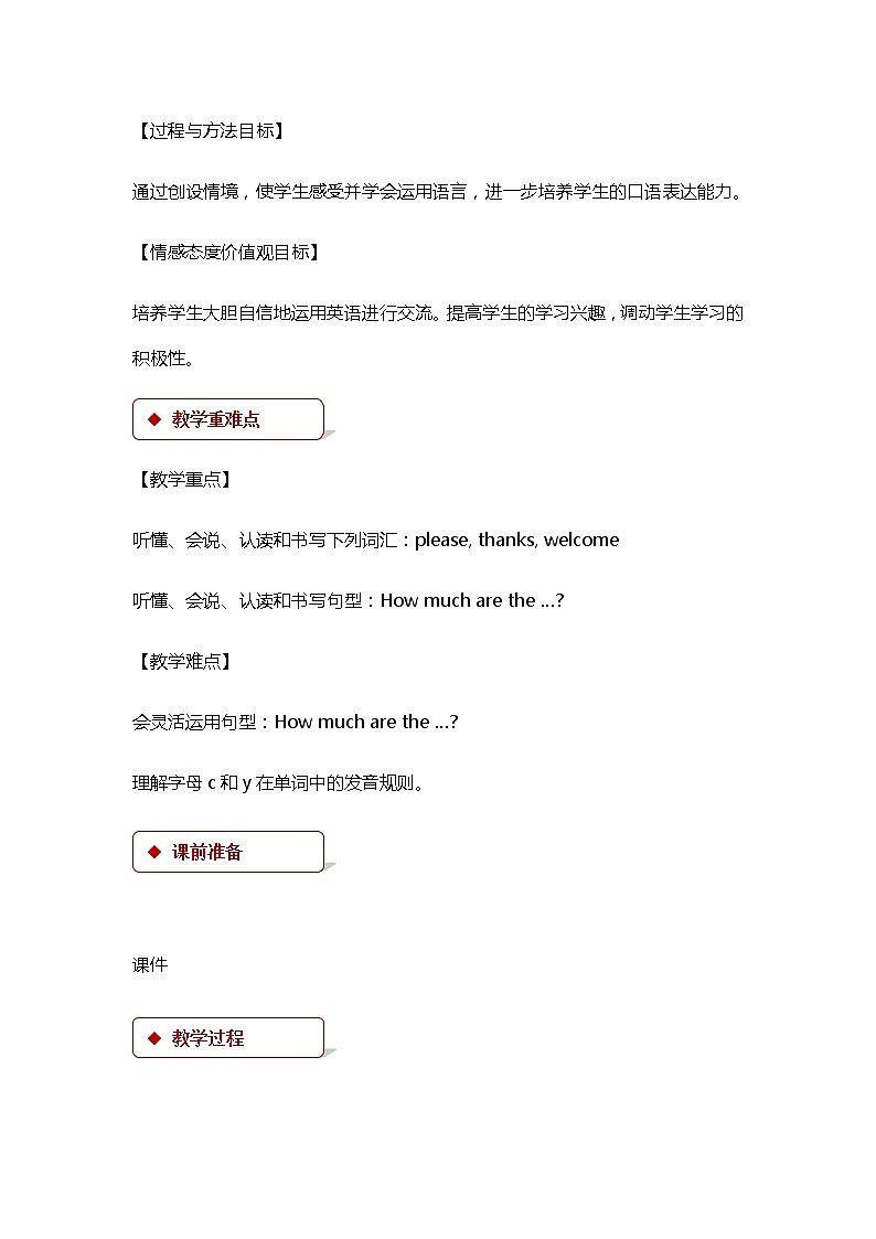 冀教版（三起）英语小学三年级下册U4-L23教案02