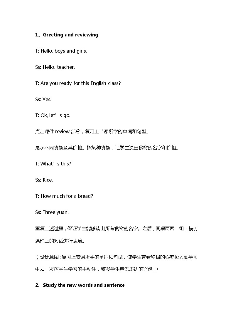 冀教版（三起）英语小学三年级下册U4-L23教案03