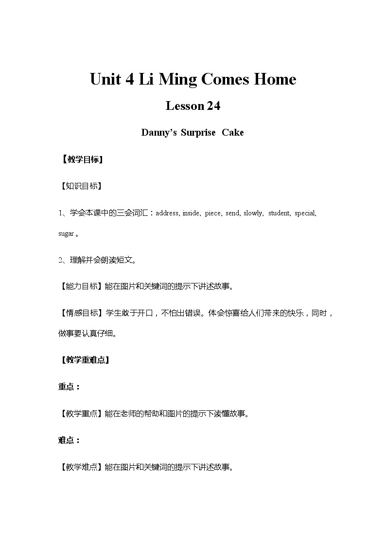 冀教版（三起）英语小学六年级下册U4-L24教案01