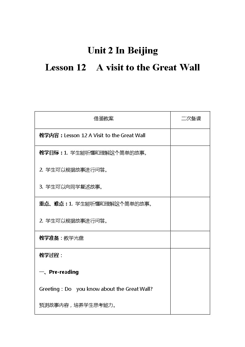 冀教版（三起）英语小学五年级下册Unit2 Lesson 12教案01
