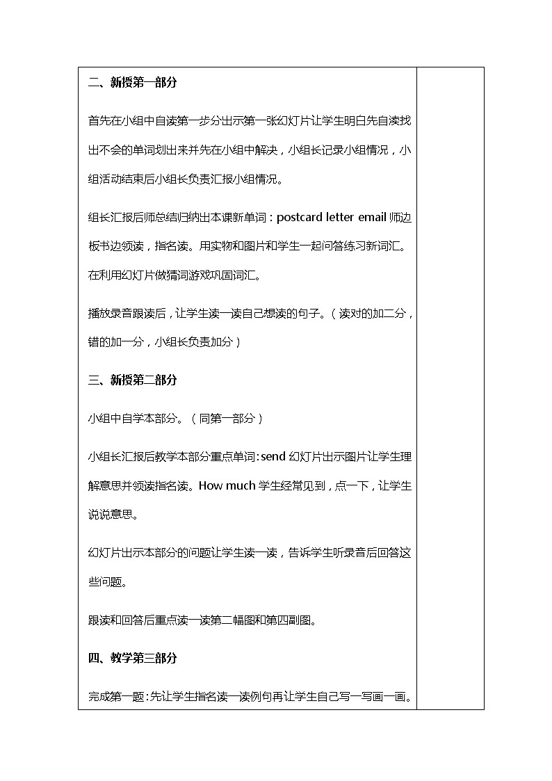 冀教版（三起）英语小学五年级下册Unit3 Lesson 13教案第2页
