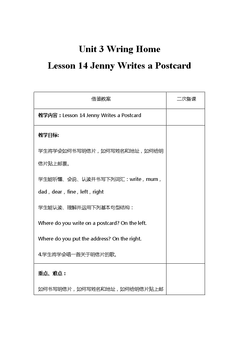 冀教版（三起）英语小学五年级下册Unit3 Lesson 14教案第1页