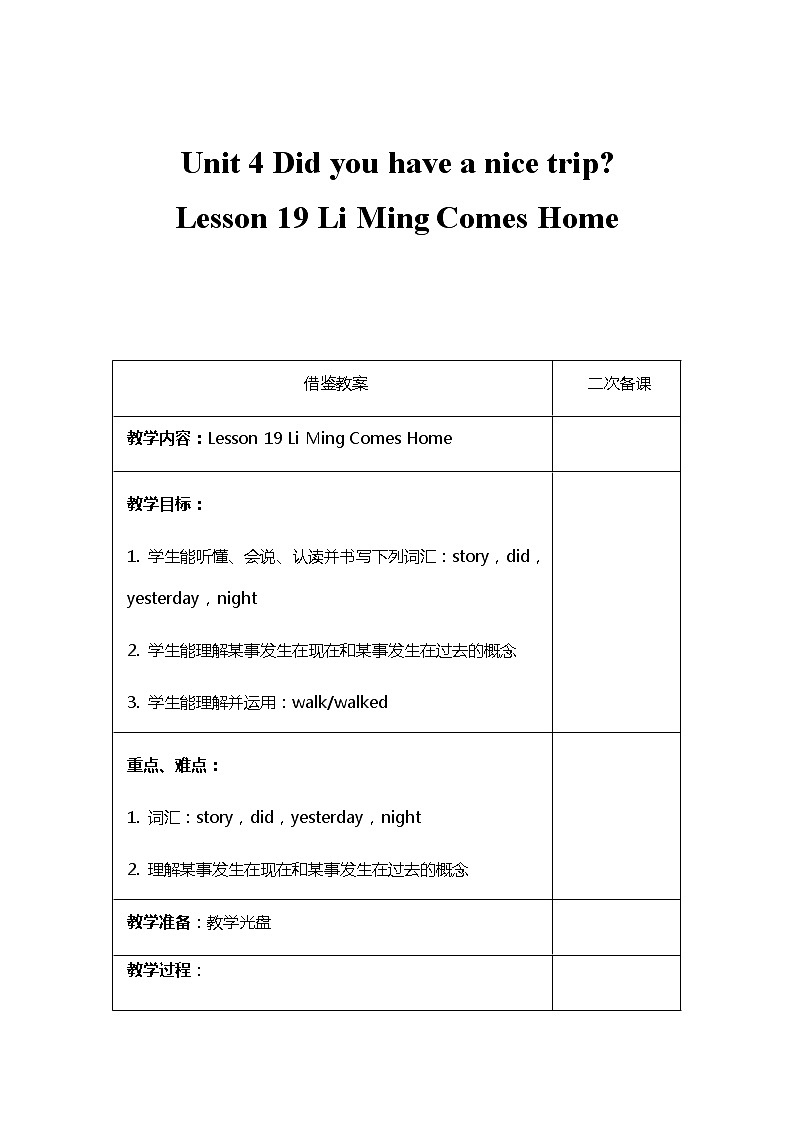 冀教版（三起）英语小学五年级下册Unit4 Lesson 19教案01