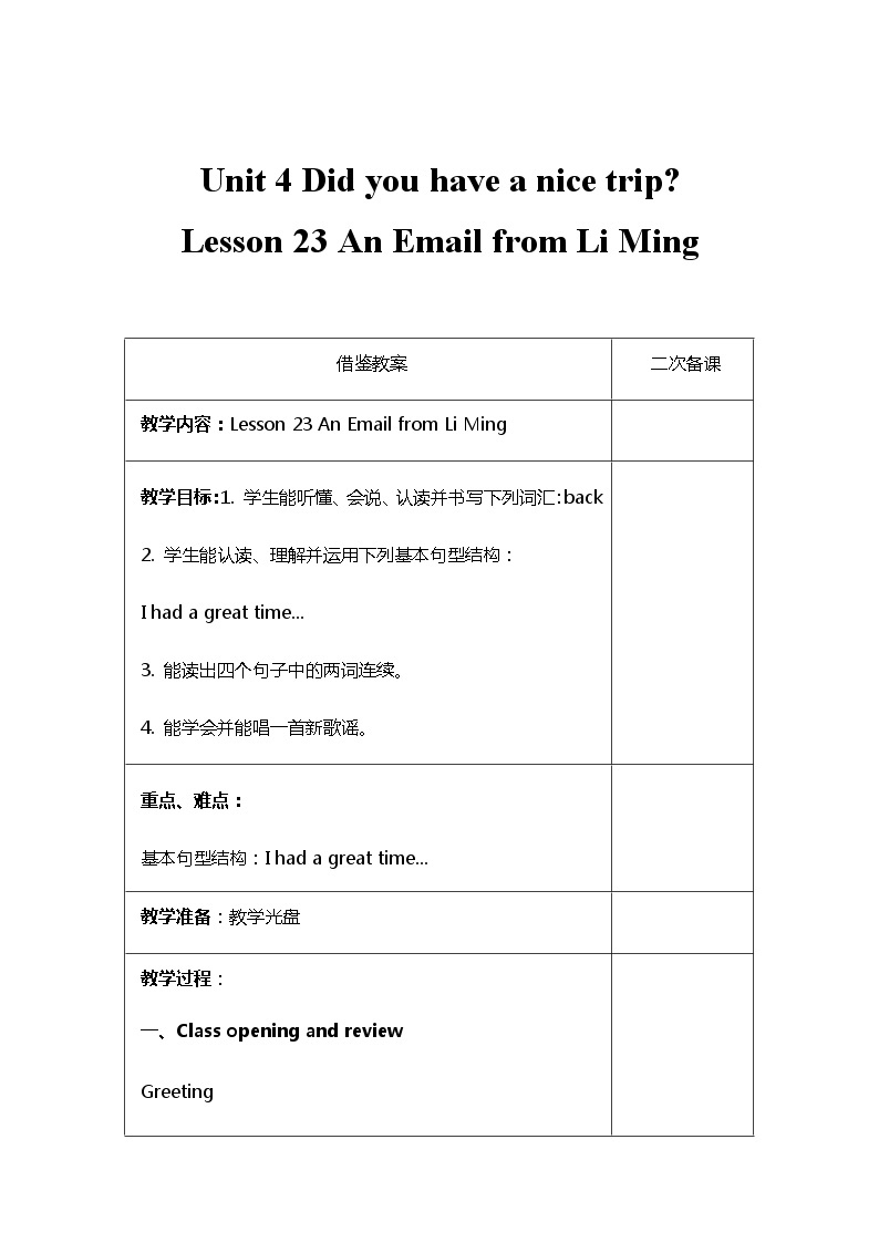 冀教版（三起）英语小学五年级下册Unit4 Lesson 23教案01