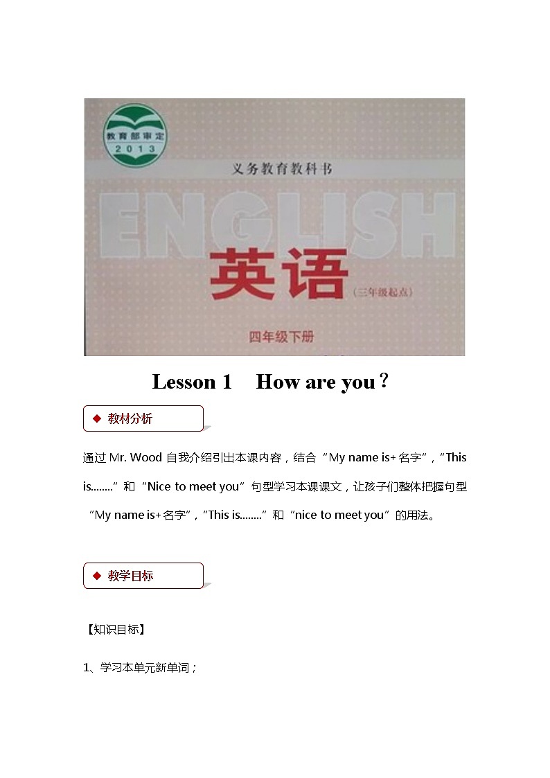 冀教版（三起）英语小学四年级下册U1-L1教案01