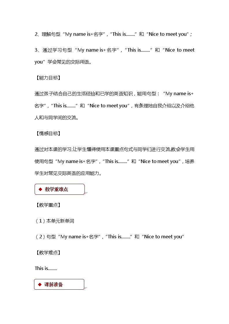 冀教版（三起）英语小学四年级下册U1-L1教案02