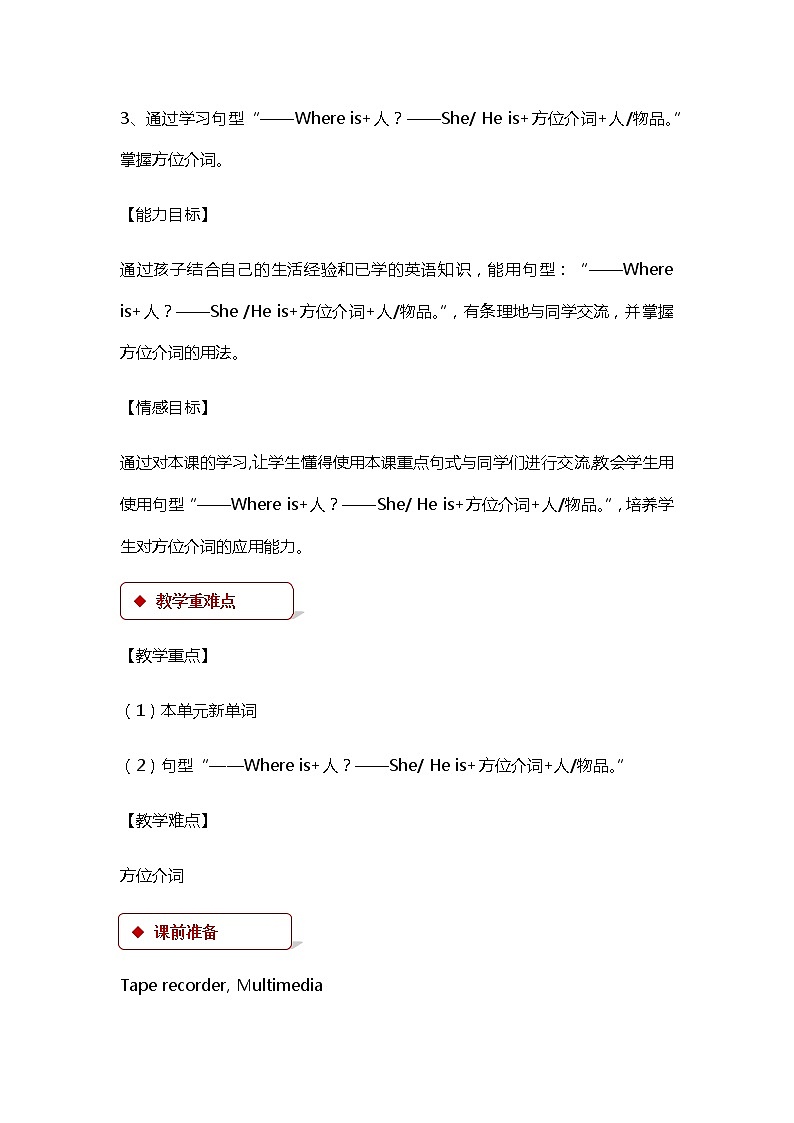 冀教版（三起）英语小学四年级下册U1-L5教案第2页