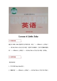 2021学年Lesson 6 Little Zeke教学设计及反思