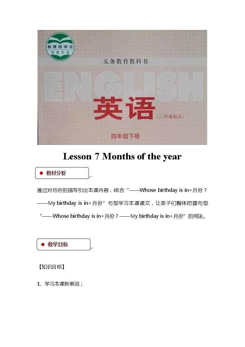 冀教版（三起）英语小学四年级下册U2-L7教案01