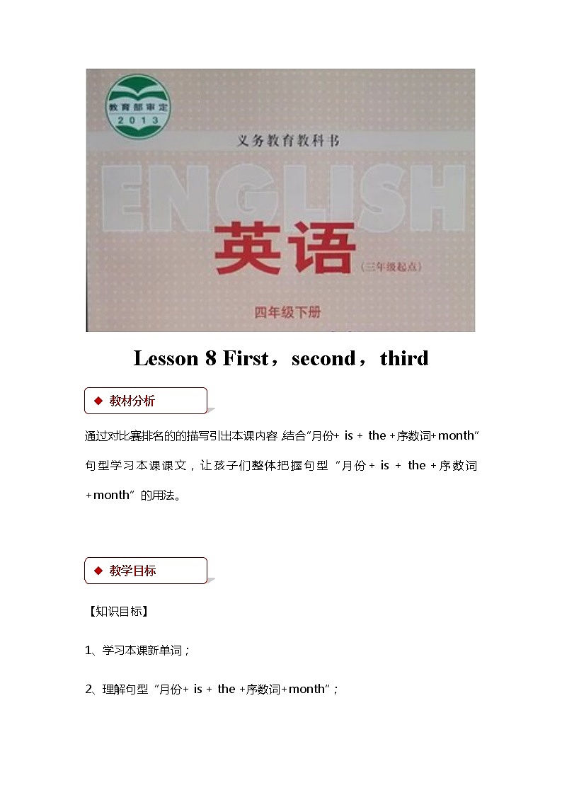 冀教版（三起）英语小学四年级下册U2-L8教案第1页