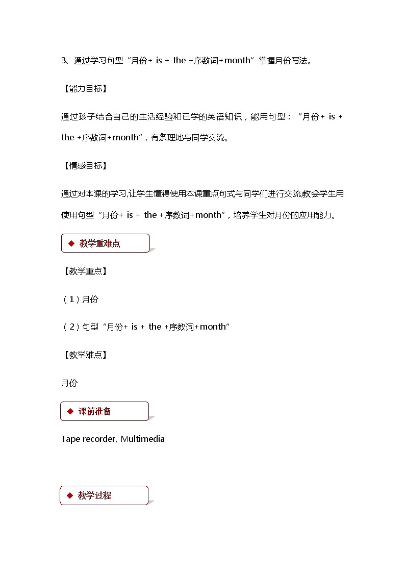 冀教版（三起）英语小学四年级下册U2-L8教案第2页
