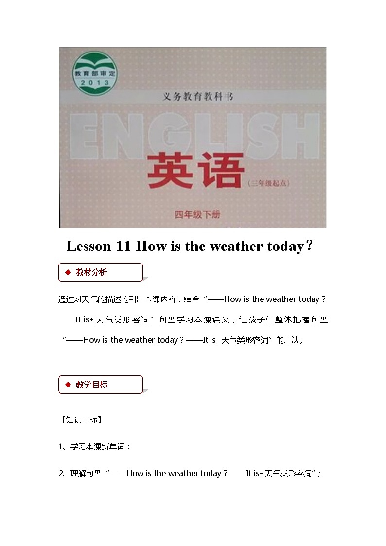 冀教版（三起）英语小学四年级下册U2-L11教案第1页