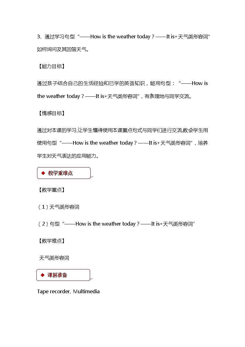 冀教版（三起）英语小学四年级下册U2-L11教案第2页