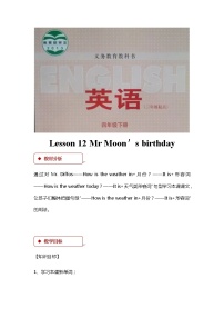 冀教版 (三年级起点)四年级下册Unit 2 Days and MonthsLesson 12 Mr. Moon's Birthday教案及反思