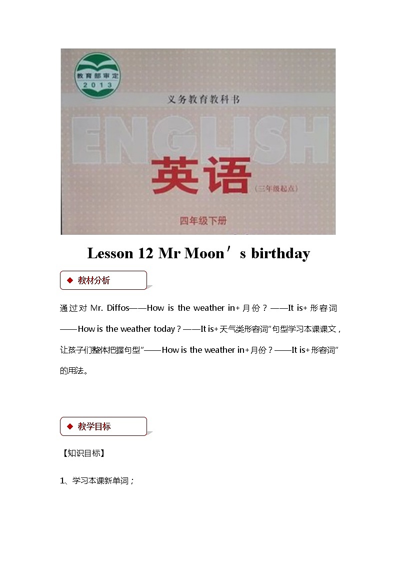 冀教版（三起）英语小学四年级下册U2-L12教案01