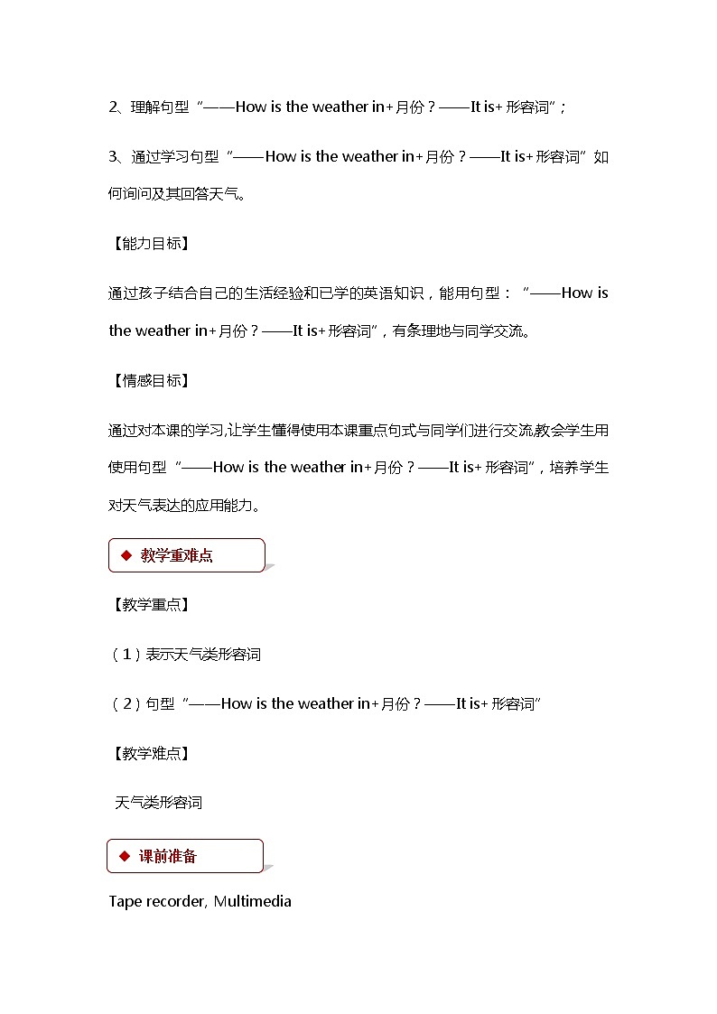 冀教版（三起）英语小学四年级下册U2-L12教案02