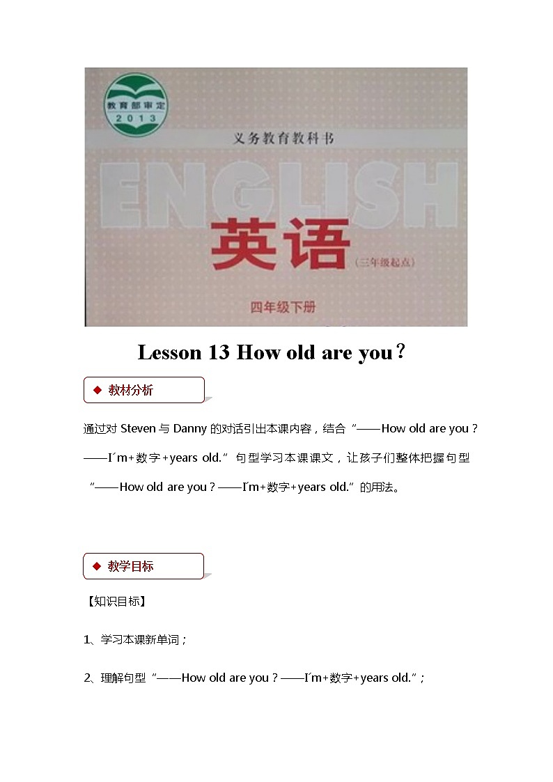 冀教版（三起）英语小学四年级下册U3-L13教案第1页