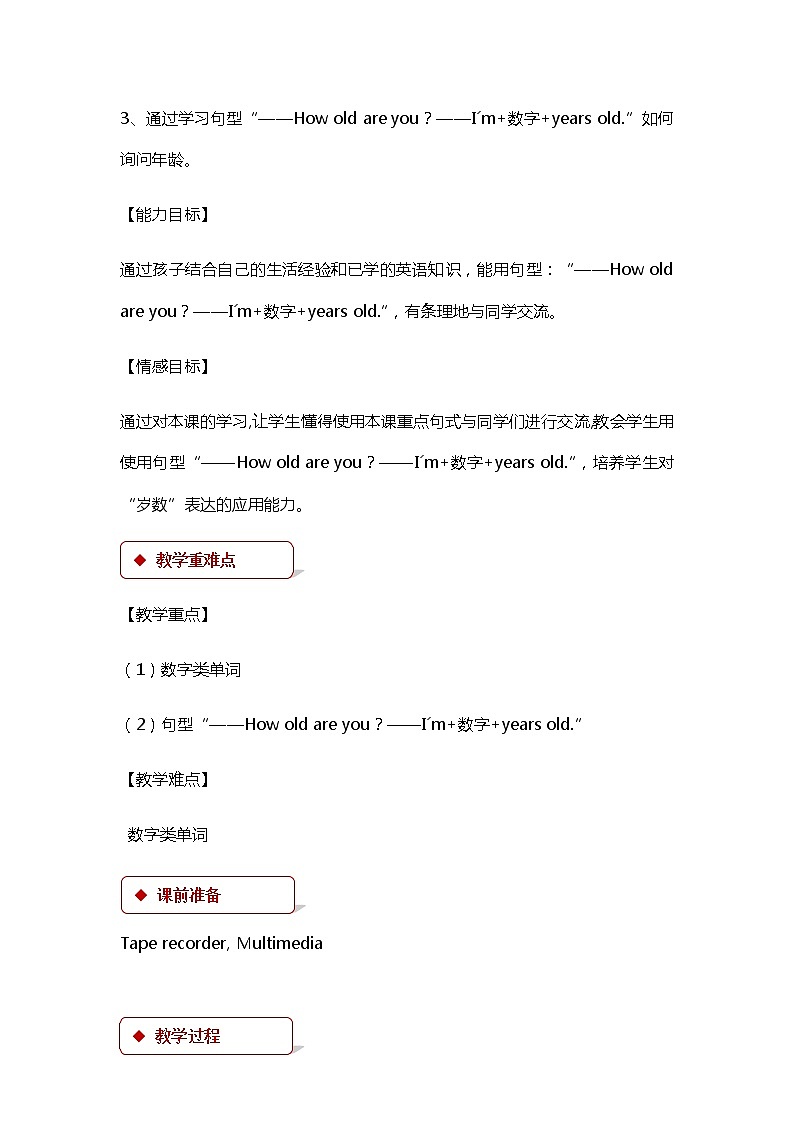 冀教版（三起）英语小学四年级下册U3-L13教案第2页