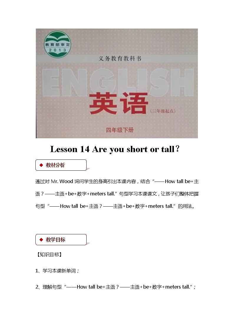 冀教版（三起）英语小学四年级下册U3-L14教案01