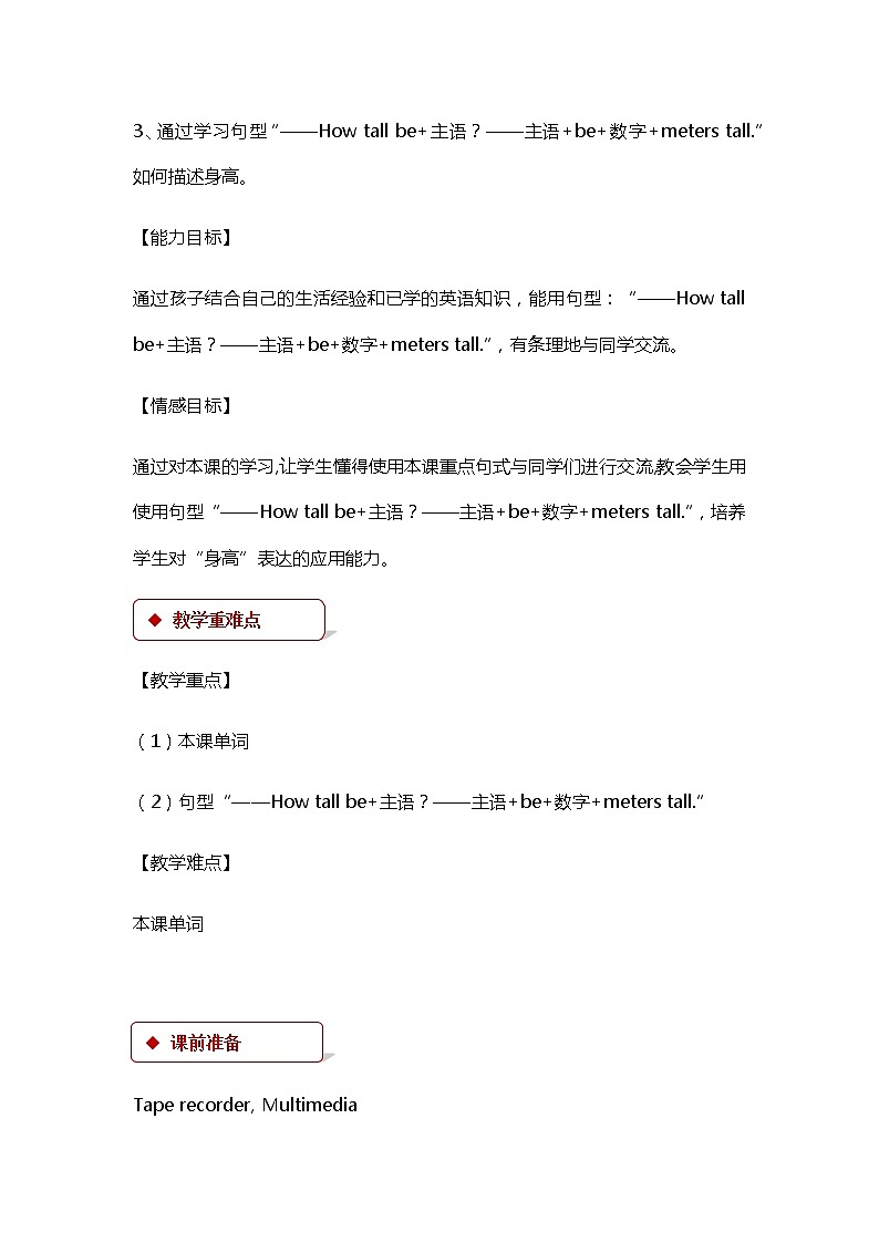 冀教版（三起）英语小学四年级下册U3-L14教案02