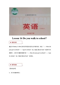 2021学年Unit 3 All about MeLesson 16 How Do You Go to School?教学设计及反思