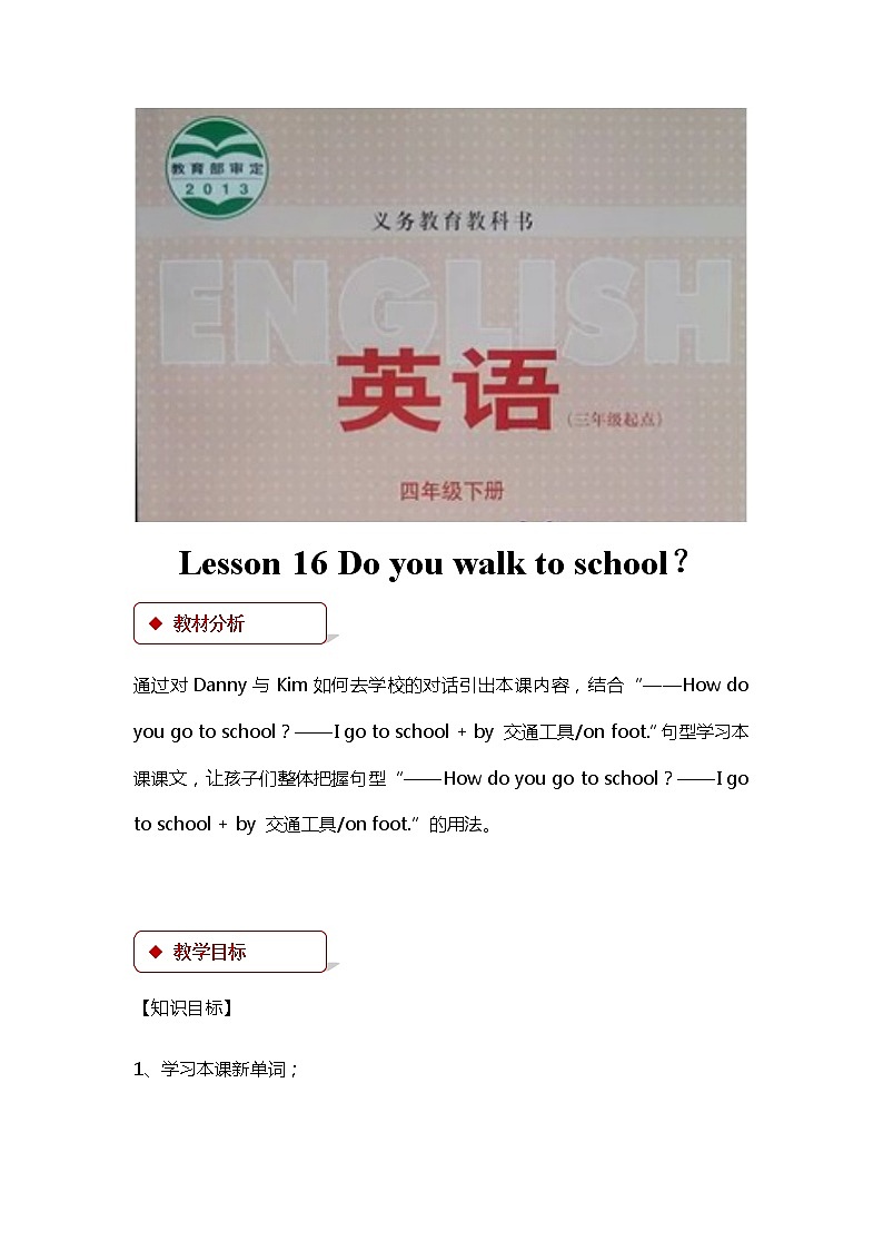 冀教版（三起）英语小学四年级下册U3-L16教案第1页
