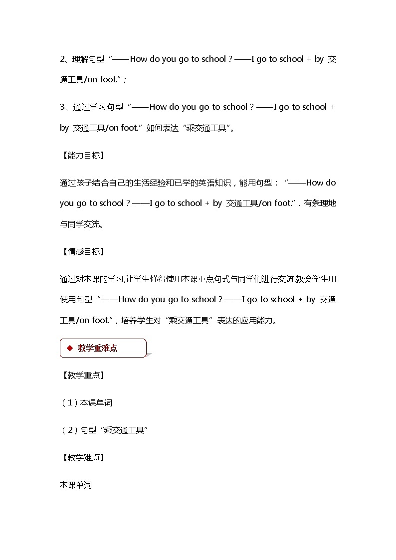 冀教版（三起）英语小学四年级下册U3-L16教案第2页