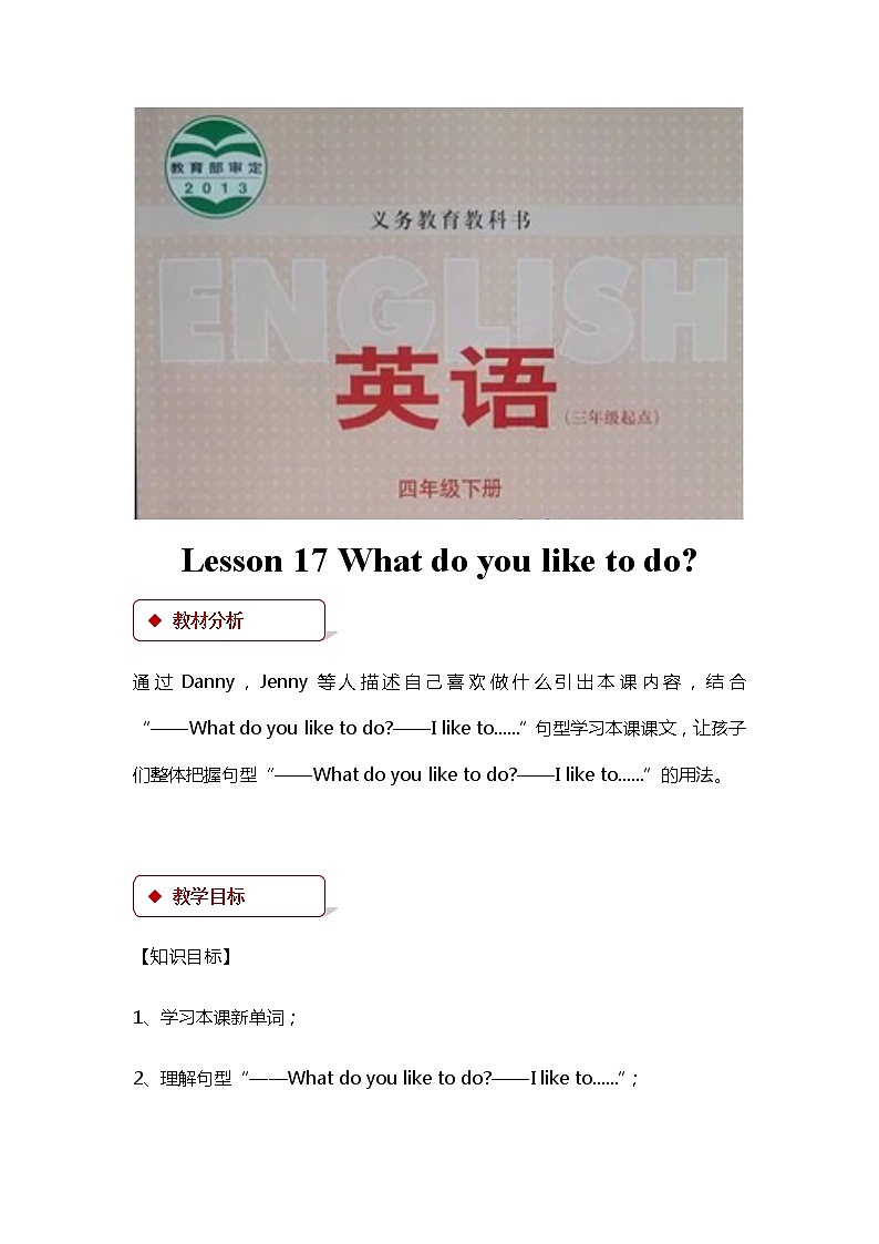 冀教版（三起）英语小学四年级下册U3-L17教案01