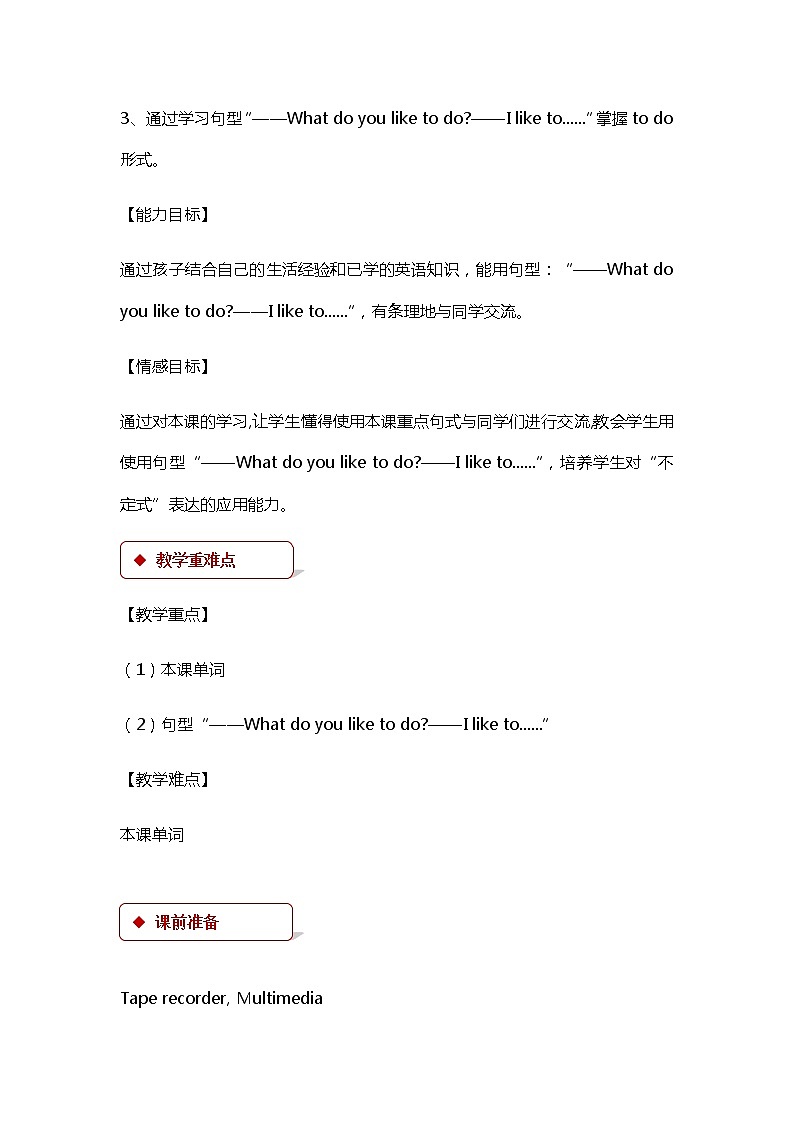 冀教版（三起）英语小学四年级下册U3-L17教案02