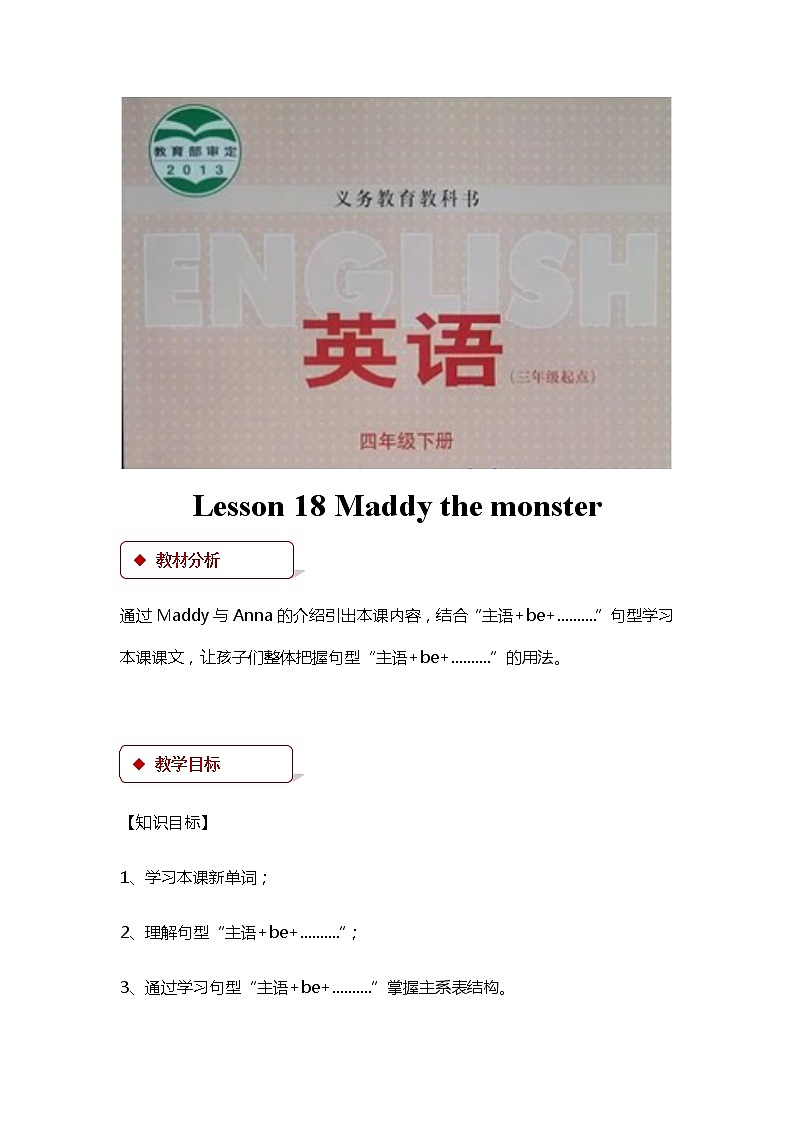 冀教版（三起）英语小学四年级下册U3-L18教案01