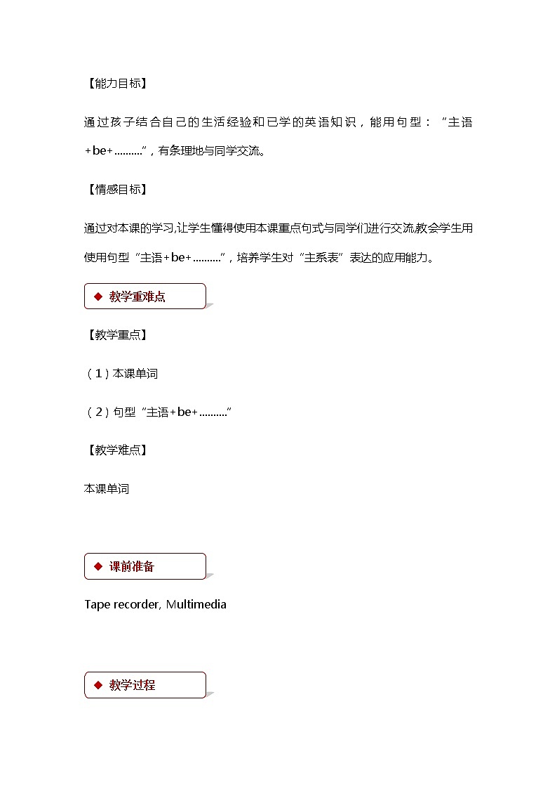 冀教版（三起）英语小学四年级下册U3-L18教案02