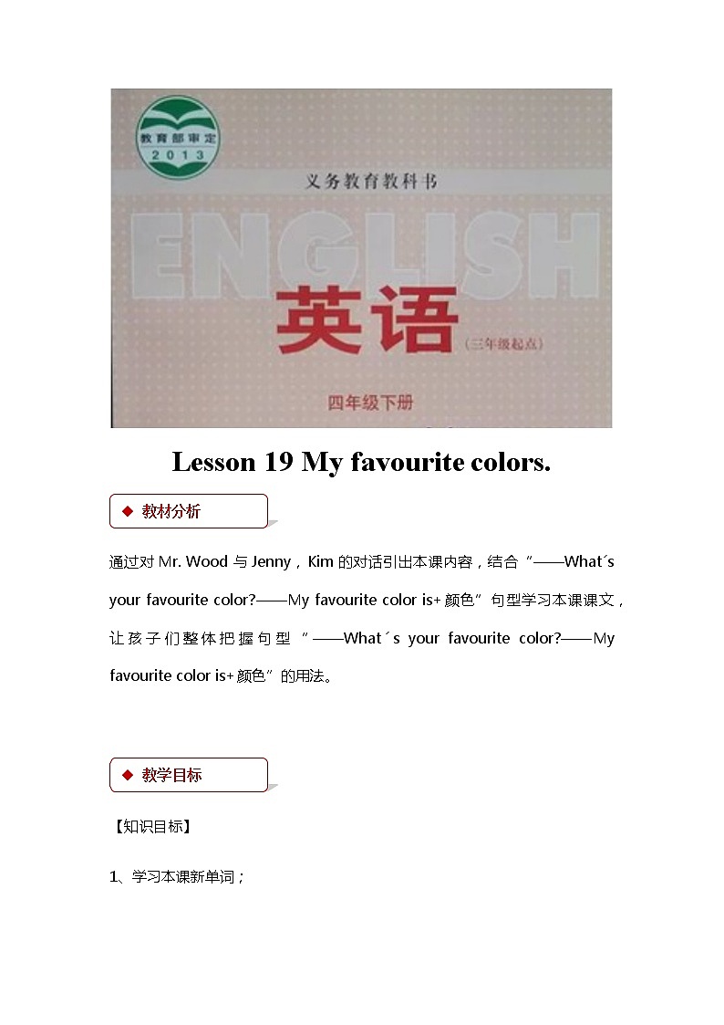 冀教版（三起）英语小学四年级下册U4-L19教案01