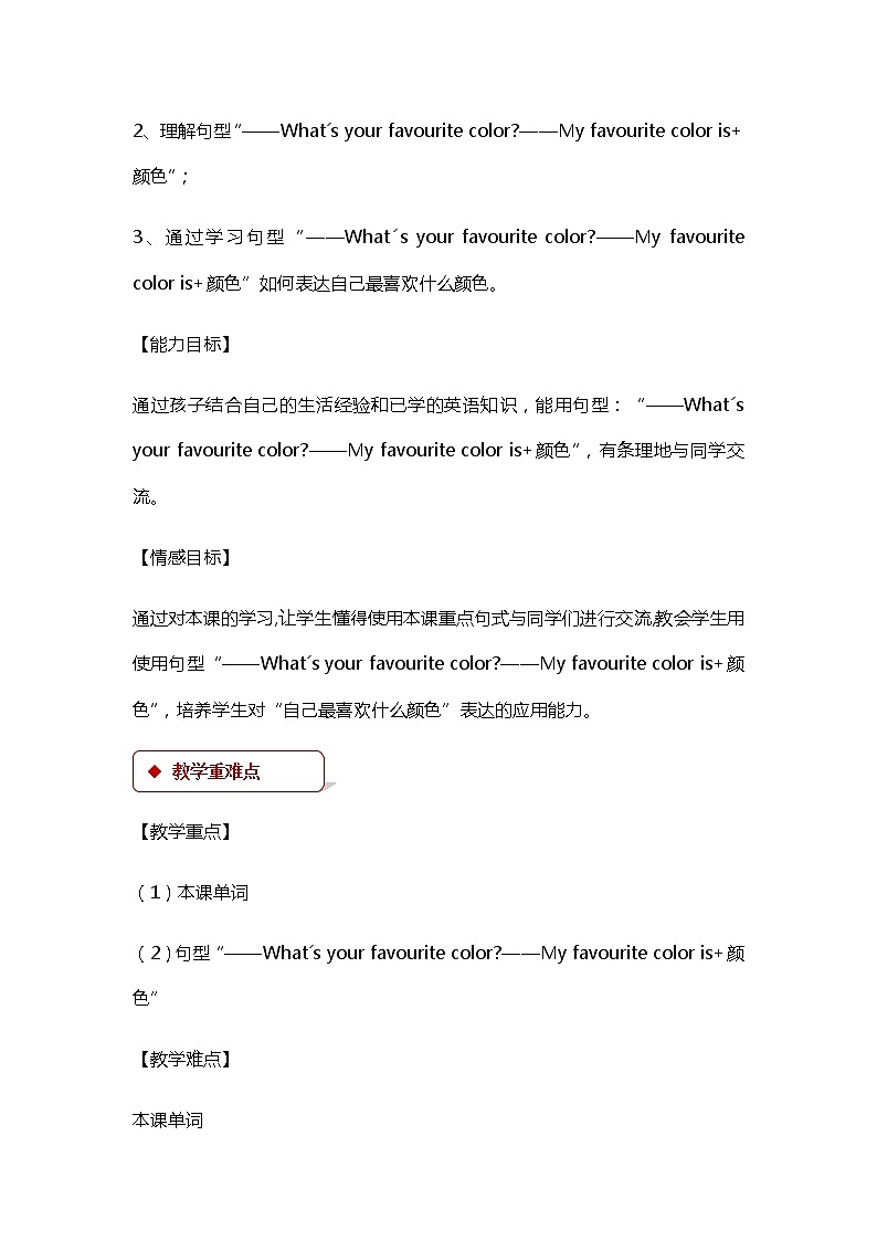 冀教版（三起）英语小学四年级下册U4-L19教案02