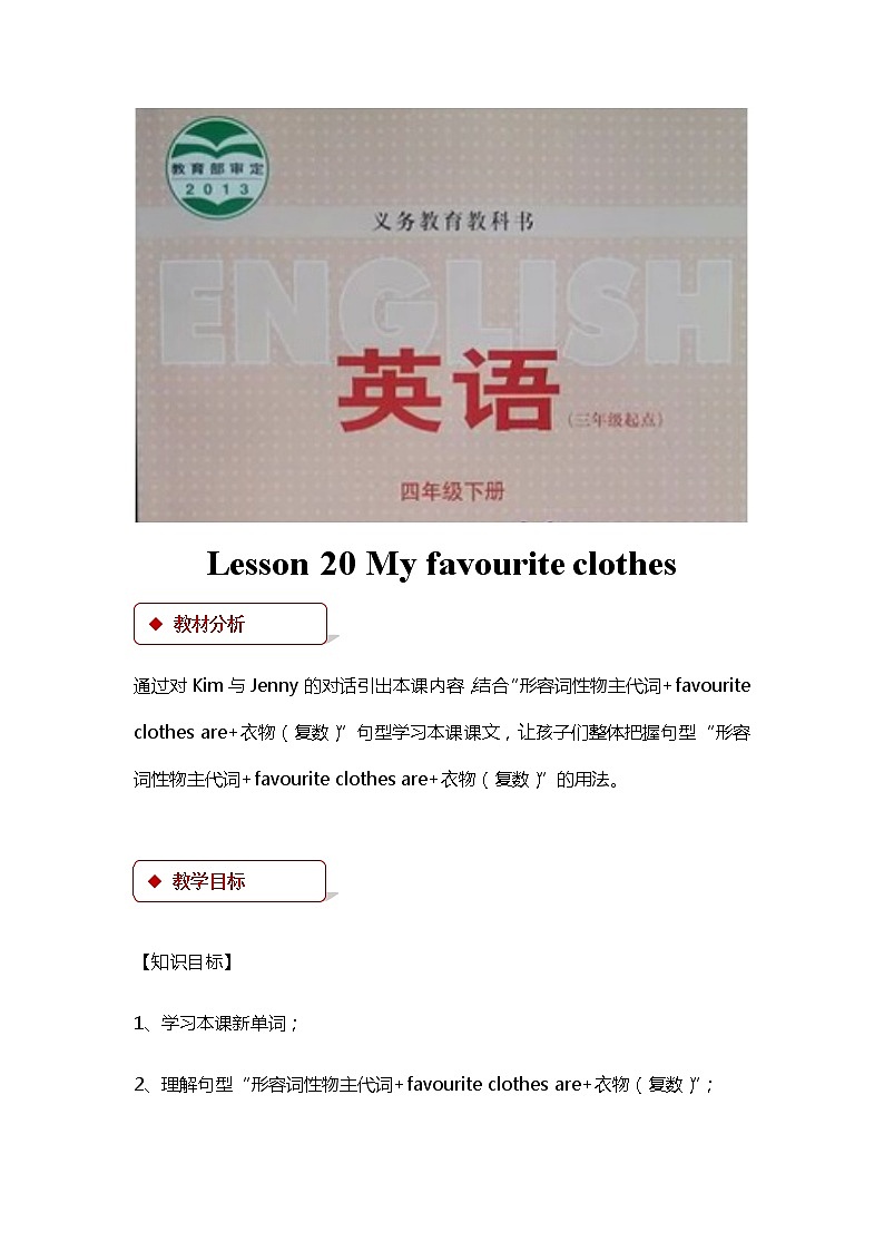 冀教版（三起）英语小学四年级下册U4-L20教案第1页