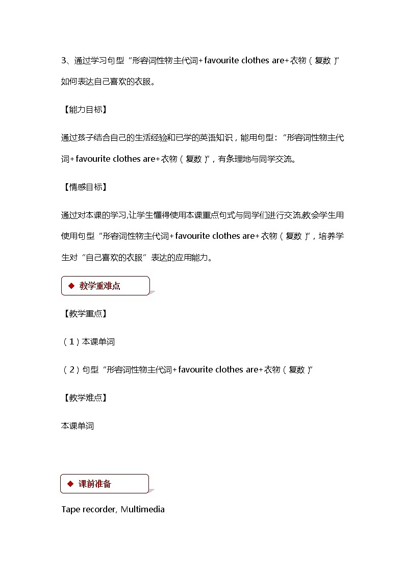 冀教版（三起）英语小学四年级下册U4-L20教案第2页