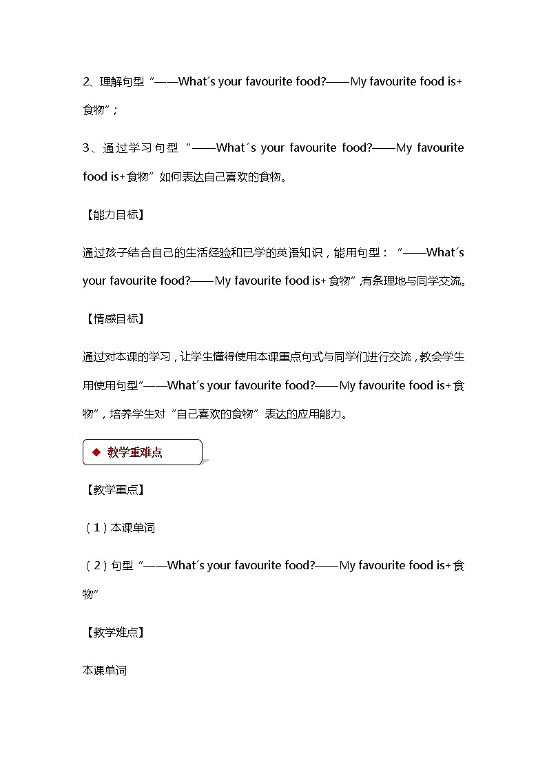 冀教版（三起）英语小学四年级下册U4-L21教案第2页