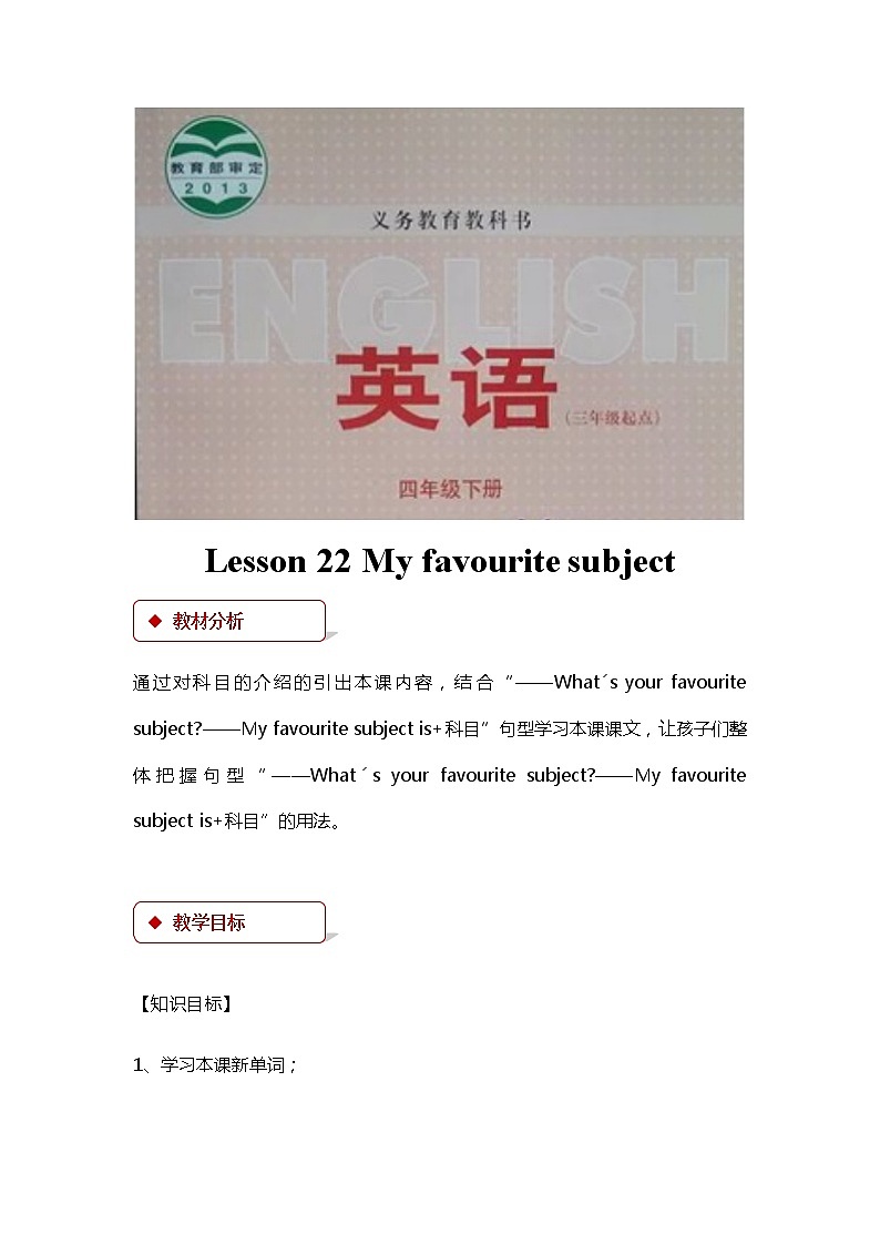 冀教版（三起）英语小学四年级下册U4-L22教案01