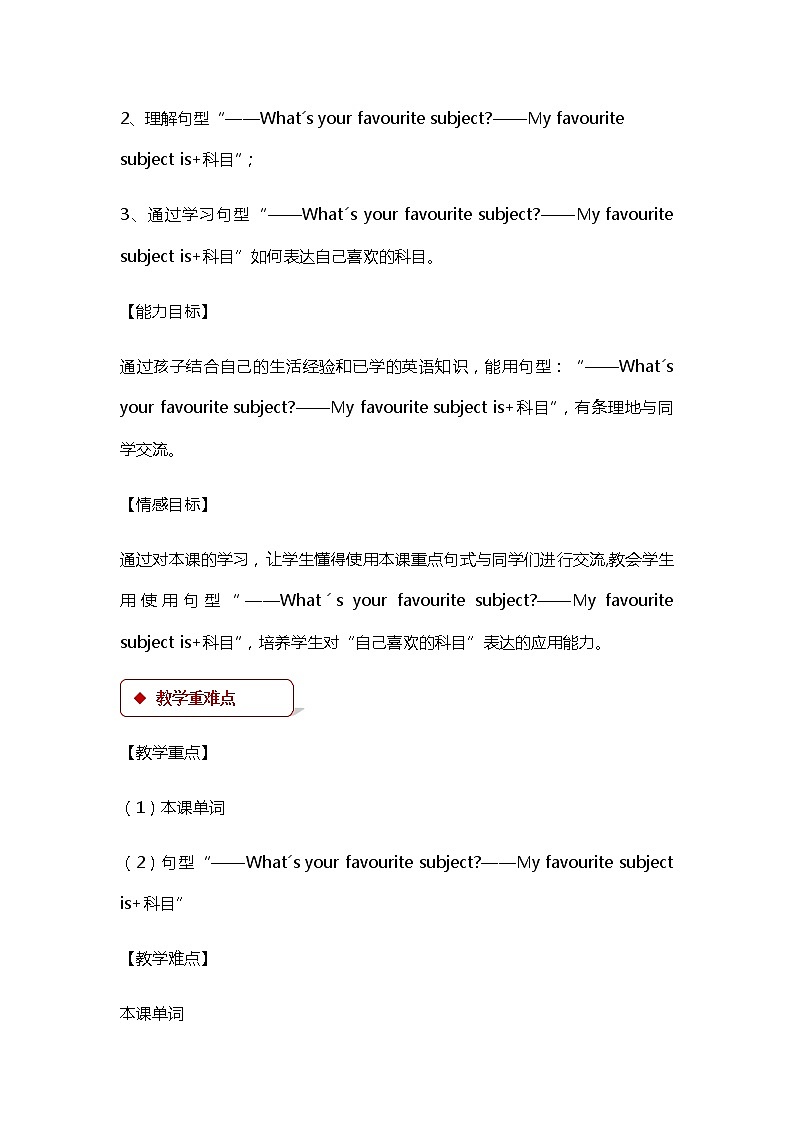 冀教版（三起）英语小学四年级下册U4-L22教案02