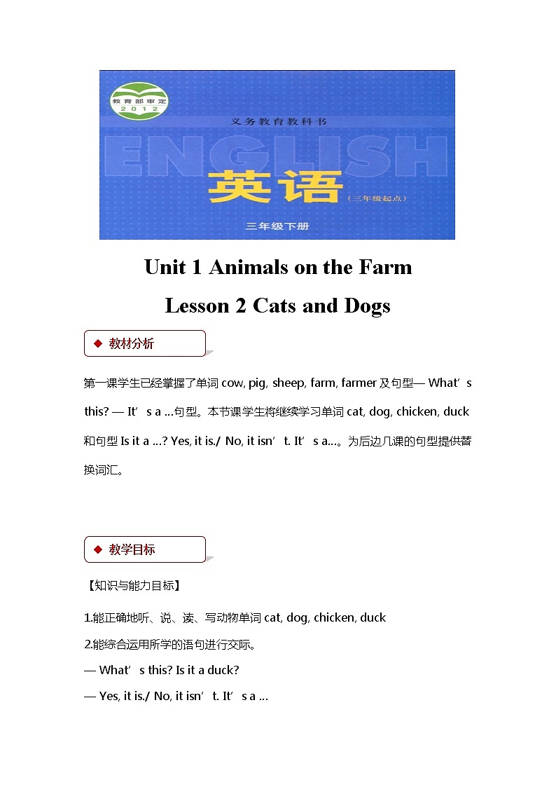 冀教版（三起）英语小学三年级下册U1-L2教案第1页